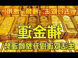 補金 五行